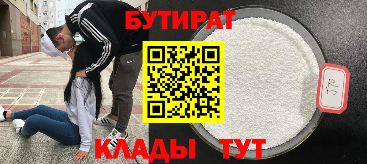 Вичуга  БУТИРАТ BDO  Вход с VPN 
