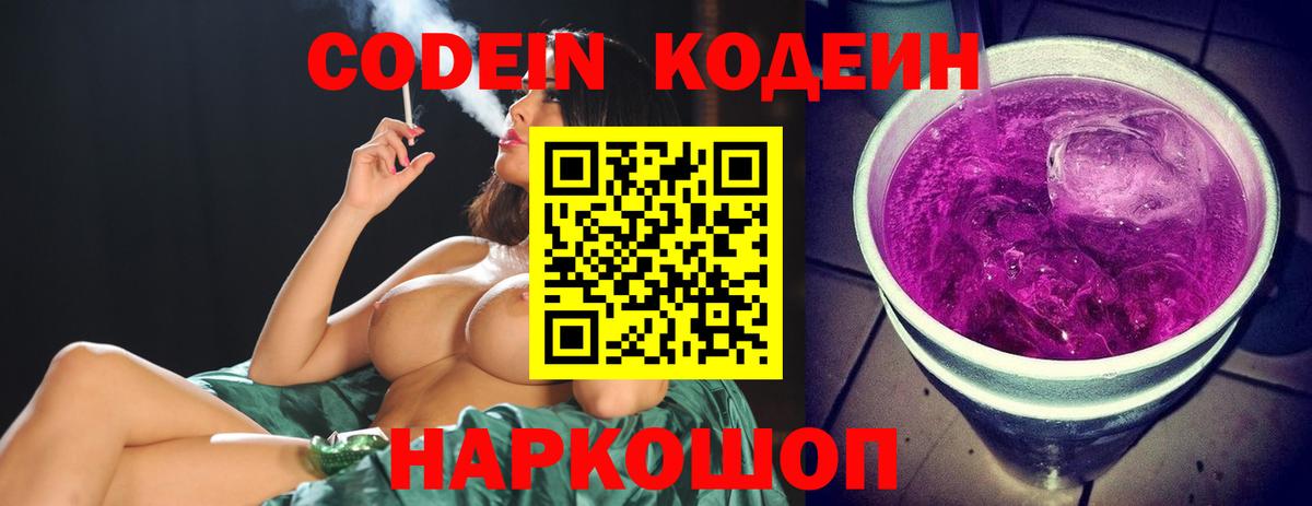 Вичуга  Codein Purple Drank  Вход с VPN 