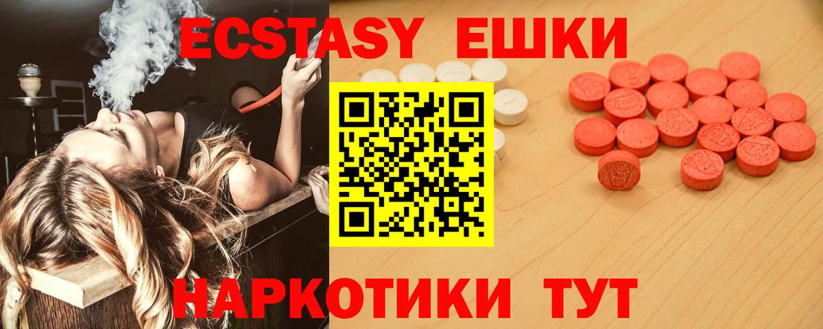 Ecstasy таблы Вичуга
