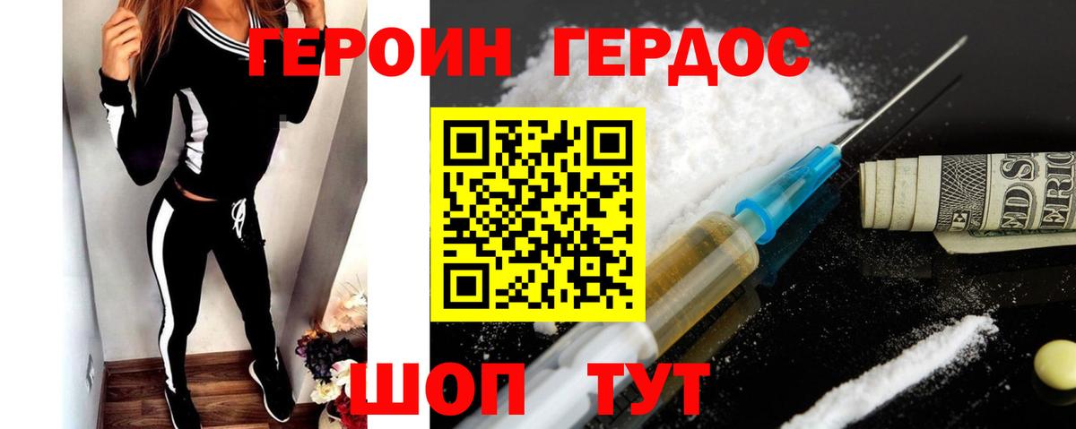 Героин Heroin Вичуга