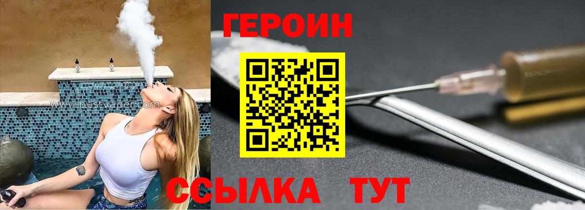 Вичуга  Героин герыч  Героин  Вход с VPN 